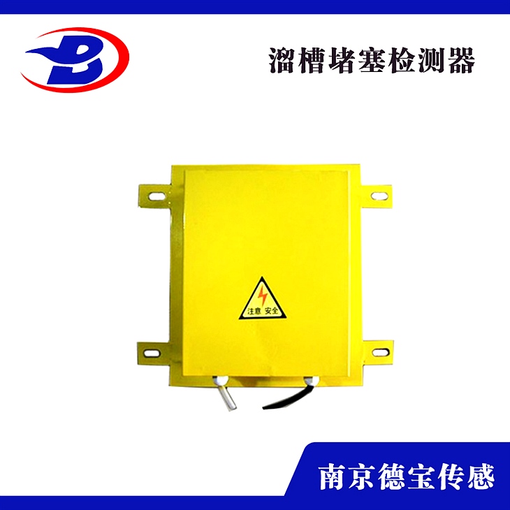 DOB-HQ20/L-DT91溜槽堵煤檢測(cè)器 堵煤開關(guān)