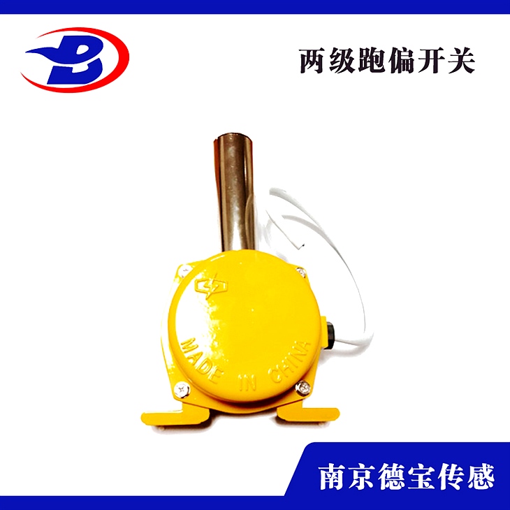 DOB-AS-IPP1/L-30堆料/取料系統(tǒng)用兩級(jí)跑偏開(kāi)關(guān)