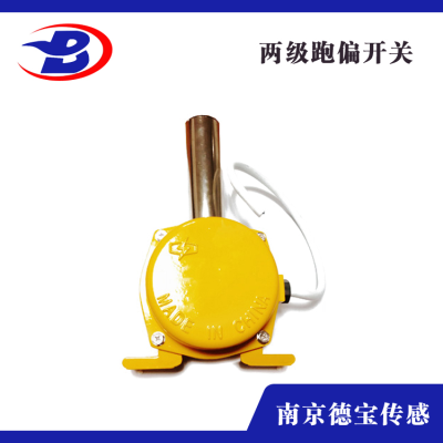 DOB-HFKPT1/L-12-30自動(dòng)復(fù)位兩級(jí)跑偏開關(guān)檢測(cè)輸送機(jī)膠帶